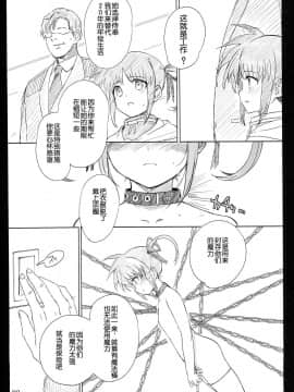 (C93) [バス停シャワー (桂井よしあき)] SICOSICO COLLECTION 01 (魔法少女リリカルなのは)_0008