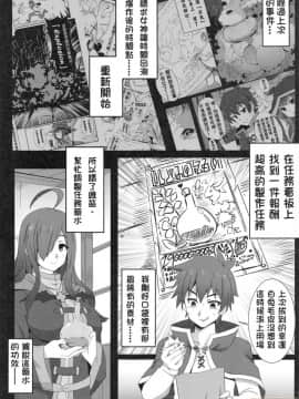 [に向思考 (貓崎葵)] 為惠惠獻上華麗的爆射2_00004
