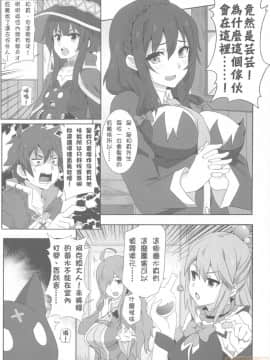 [に向思考 (貓崎葵)] 為惠惠獻上華麗的爆射2_00006