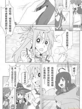 [に向思考 (貓崎葵)] 為惠惠獻上華麗的爆射2_00008