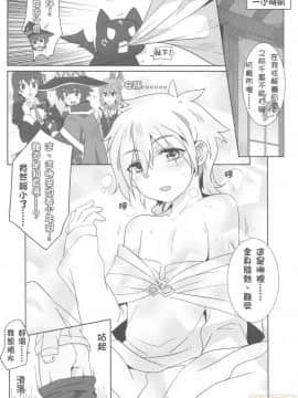 [に向思考 (貓崎葵)] 為惠惠獻上華麗的爆射2_00009