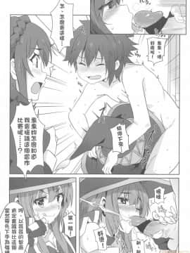 [に向思考 (貓崎葵)] 為惠惠獻上華麗的爆射2_00011