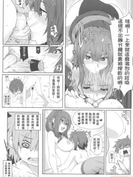 [に向思考 (貓崎葵)] 為惠惠獻上華麗的爆射2_00017