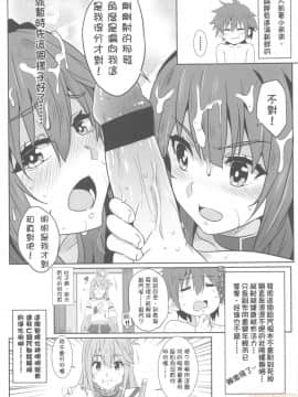 [に向思考 (貓崎葵)] 為惠惠獻上華麗的爆射2_00018