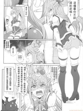 [に向思考 (貓崎葵)] 為惠惠獻上華麗的爆射2_00019