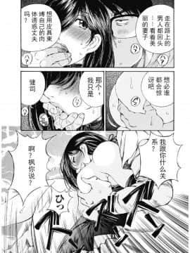 [斌哥个人汉化]&nbsp;&nbsp;[佐野タカシ]&nbsp;&nbsp;今宵、妻 13_wnacg_24