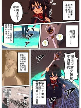 [不咕鸟汉化组] 乗っ取られた魔法少女の悲劇_wnacg_19