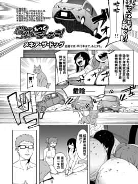 [鬼畜王汉化组] [メネア・ザ・ドッグ] 瑞葉にもっとおしおき！ (COMIC 真激 2019年8月号)_wnacg_03