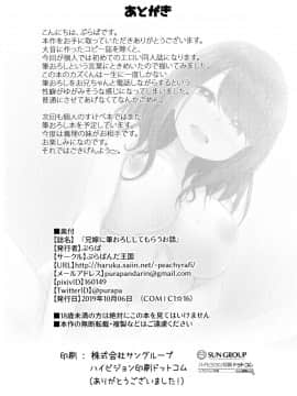 (COMIC1☆16) [ぷらぱんだ王国 (ぷらぱ)] 兄嫁に筆おろししてもらうお話 [中国翻訳]_aniyome_025
