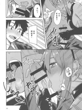 [creepper个人汉化](C96) [銀色ノエル (ゆーま)] 静謐ちゃんラブアワー (FateGrand Order)_020