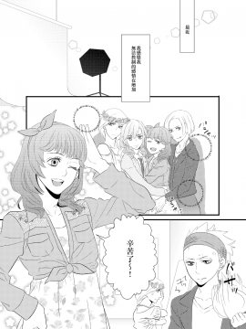 [EZR個人漢化] [白玉日和 (ひとみ)] LOVE型ウイルス (うたの☆プリンスさまっ♪)_02