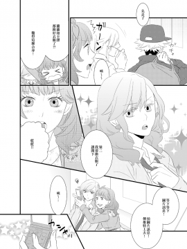 [EZR個人漢化] [白玉日和 (ひとみ)] LOVE型ウイルス (うたの☆プリンスさまっ♪)_03
