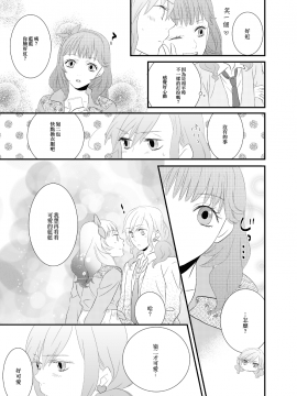 [EZR個人漢化] [白玉日和 (ひとみ)] LOVE型ウイルス (うたの☆プリンスさまっ♪)_04