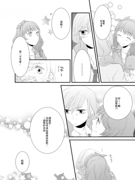 [EZR個人漢化] [白玉日和 (ひとみ)] LOVE型ウイルス (うたの☆プリンスさまっ♪)_05