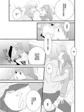 [EZR個人漢化] [白玉日和 (ひとみ)] LOVE型ウイルス (うたの☆プリンスさまっ♪)_06