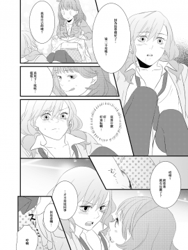 [EZR個人漢化] [白玉日和 (ひとみ)] LOVE型ウイルス (うたの☆プリンスさまっ♪)_07