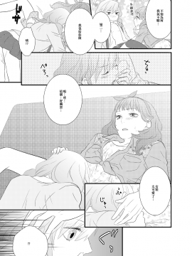[EZR個人漢化] [白玉日和 (ひとみ)] LOVE型ウイルス (うたの☆プリンスさまっ♪)_10
