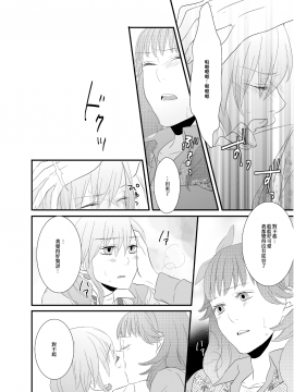 [EZR個人漢化] [白玉日和 (ひとみ)] LOVE型ウイルス (うたの☆プリンスさまっ♪)_11