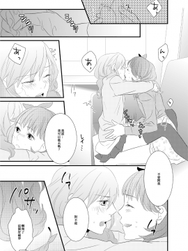 [EZR個人漢化] [白玉日和 (ひとみ)] LOVE型ウイルス (うたの☆プリンスさまっ♪)_12