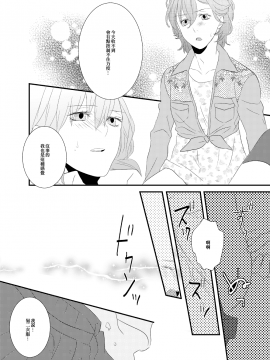 [EZR個人漢化] [白玉日和 (ひとみ)] LOVE型ウイルス (うたの☆プリンスさまっ♪)_13