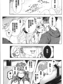 [4K漢化組][からあげチャン] まぐわうふたり_136