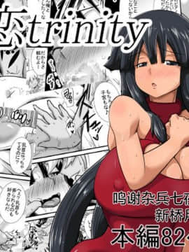 [新桥月白日语社] [跳犬] 初恋trinity