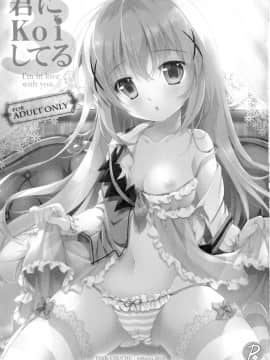 [脸肿汉化组] (サンクリ2016 Summer) [PINK CHUCHU (みけおう)] 君にkoiしてる3 (ご注文はうさぎですか？)_02