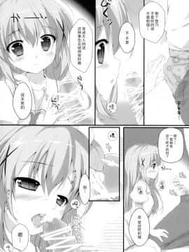 [脸肿汉化组] (サンクリ2016 Summer) [PINK CHUCHU (みけおう)] 君にkoiしてる3 (ご注文はうさぎですか？)_05
