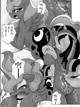 [星翼汉化组] (けもケット4) [Flash Point (よろず)] PONY Love (マイリトルポニー～トモダチは魔法～)_15
