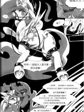 [星翼汉化组] (けもケット4) [Flash Point (よろず)] PONY Love (マイリトルポニー～トモダチは魔法～)_25
