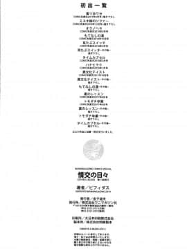 [ビフィダス] 情交の日々_199