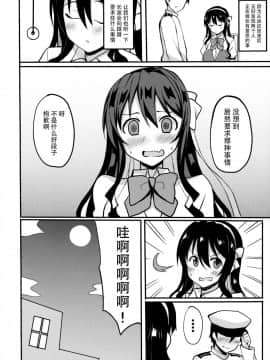 [脸肿汉化组] (C96) [Moon Wort (草月野々乃)] 長波様が催眠術にかかるわけがない (艦隊これくしょん -艦これ-)_17