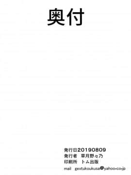 [脸肿汉化组] (C96) [Moon Wort (草月野々乃)] 長波様が催眠術にかかるわけがない (艦隊これくしょん -艦これ-)_19