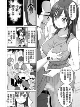 [ぽぽちち (八尋ぽち)] 偽装万引き～狙われた元アイドル妻～ 偽裝竊盜_被狙擊的前偶像人妻_ [路过的骑士汉化组] [DL版]_p_013