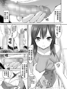[ぽぽちち (八尋ぽち)] 偽装万引き～狙われた元アイドル妻～ 偽裝竊盜_被狙擊的前偶像人妻_ [路过的骑士汉化组] [DL版]_p_014