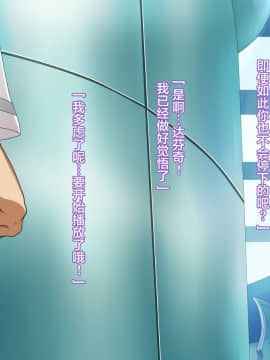 [不咕鸟汉化组][純禁] フレンド嫁 ～他人の嫁に淫紋を刻み奪い取る!～【补完2】 (Fate Grand Order)_158_01