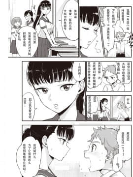 [馬鈴薯] 塩田先輩は塩対応 (COMIC 快楽天 2019年12月号) [中国機翻]_182_