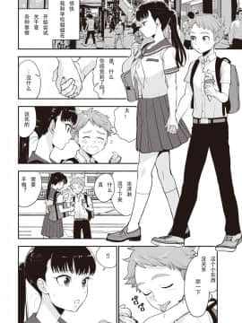 [馬鈴薯] 塩田先輩は塩対応 (COMIC 快楽天 2019年12月号) [中国機翻]_183_