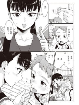 [馬鈴薯] 塩田先輩は塩対応 (COMIC 快楽天 2019年12月号) [中国機翻]_184_