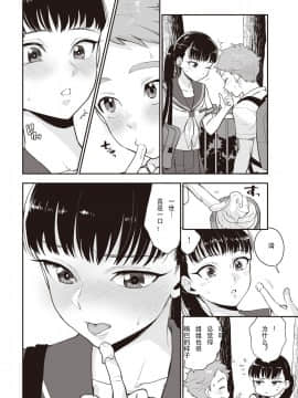 [馬鈴薯] 塩田先輩は塩対応 (COMIC 快楽天 2019年12月号) [中国機翻]_185_