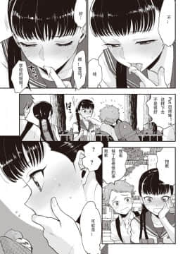 [馬鈴薯] 塩田先輩は塩対応 (COMIC 快楽天 2019年12月号) [中国機翻]_186_