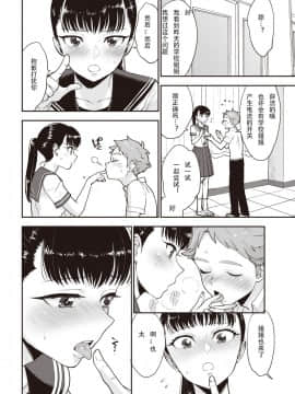 [馬鈴薯] 塩田先輩は塩対応 (COMIC 快楽天 2019年12月号) [中国機翻]_187_