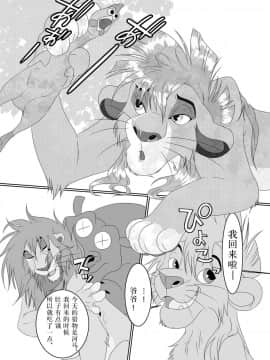 [逃亡者x新桥月白日语社汉化] [たてがみ5丁目 (笹丸)] じぃじといっしょ! (ライオンキング) [DL版]_004
