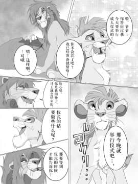 [逃亡者x新桥月白日语社汉化] [たてがみ5丁目 (笹丸)] じぃじといっしょ! (ライオンキング) [DL版]_005