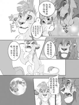 [逃亡者x新桥月白日语社汉化] [たてがみ5丁目 (笹丸)] じぃじといっしょ! (ライオンキング) [DL版]_006