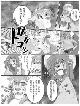 [逃亡者x新桥月白日语社汉化] [たてがみ5丁目 (笹丸)] じぃじといっしょ! (ライオンキング) [DL版]_007