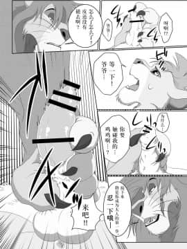 [逃亡者x新桥月白日语社汉化] [たてがみ5丁目 (笹丸)] じぃじといっしょ! (ライオンキング) [DL版]_008