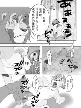 [逃亡者x新桥月白日语社汉化] [たてがみ5丁目 (笹丸)] じぃじといっしょ! (ライオンキング) [DL版]_009