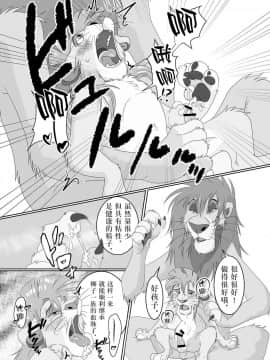 [逃亡者x新桥月白日语社汉化] [たてがみ5丁目 (笹丸)] じぃじといっしょ! (ライオンキング) [DL版]_014