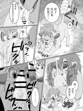 [逃亡者x新桥月白日语社汉化] [たてがみ5丁目 (笹丸)] じぃじといっしょ! (ライオンキング) [DL版]_015